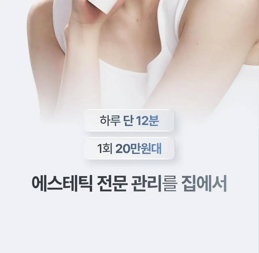 [원조 물방울 초음파/1등 디바이스] 톰 더 글로우 시그니처 크림베이지 (단품) 상세페이지 32